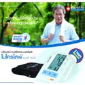 Micolife Blood Pressure Monito เครื่องวัดความดันอัตโนมัติไมโครไลฟ์ BP-3AQ1-1P